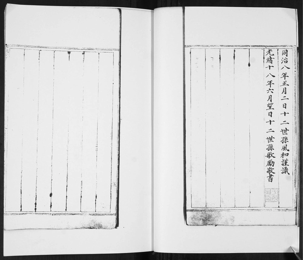 图片[3]-山东青岛即墨苏口王村栲栳老鼠湾于氏族谱电子版PDF下载-中华家谱网