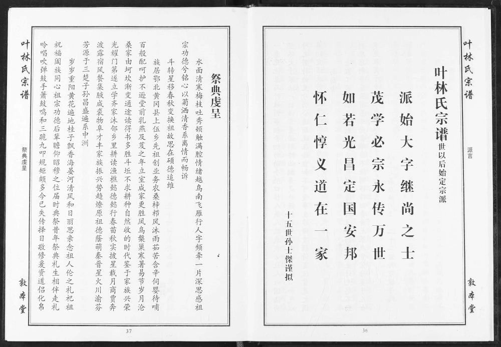 图片[3]-湖北武汉新洲区叶氏宗谱（敦本堂）电子版PDF下载-中华家谱网