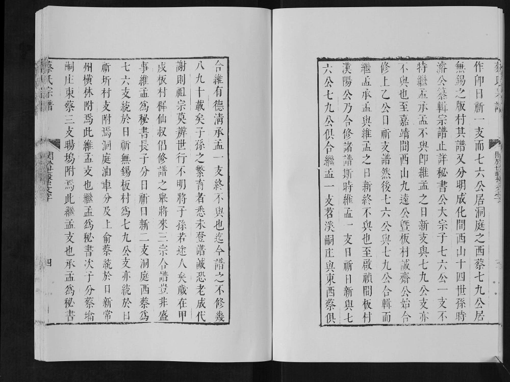 图片[3]-江苏苏州洞庭蔡氏七六公大宗支谱电子版PDF下载-中华家谱网