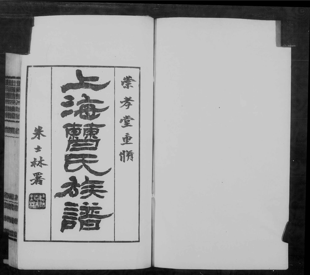 图片[2]-上海曹氏族谱（崇孝堂）电子版PDF下载-中华家谱网