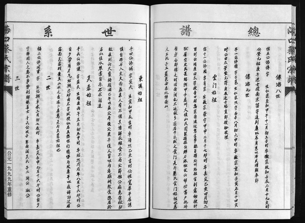 图片[6]-浙江乐清海口蔡氏宗谱电子版PDF下载-中华家谱网