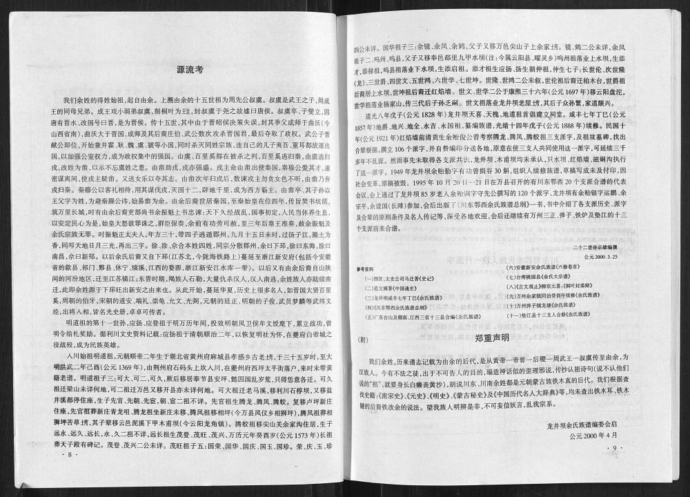 图片[2]-重庆云阳县龙井坝余氏族谱电子版PDF下载-中华家谱网