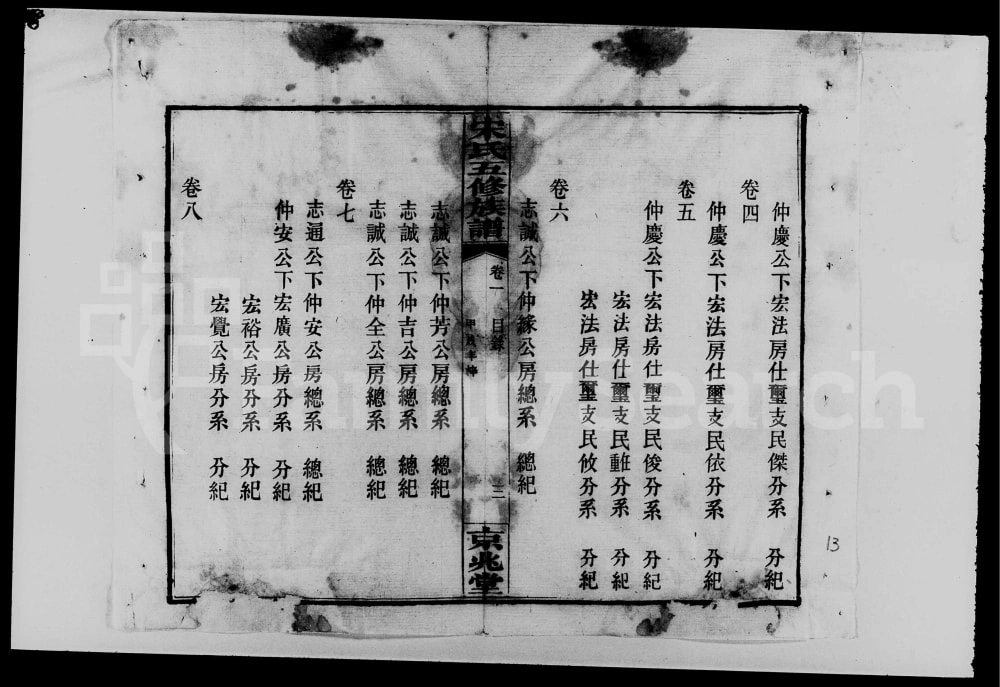 图片[3]-湖南长沙宋氏五修族谱（京兆堂）电子版PDF下载-中华家谱网