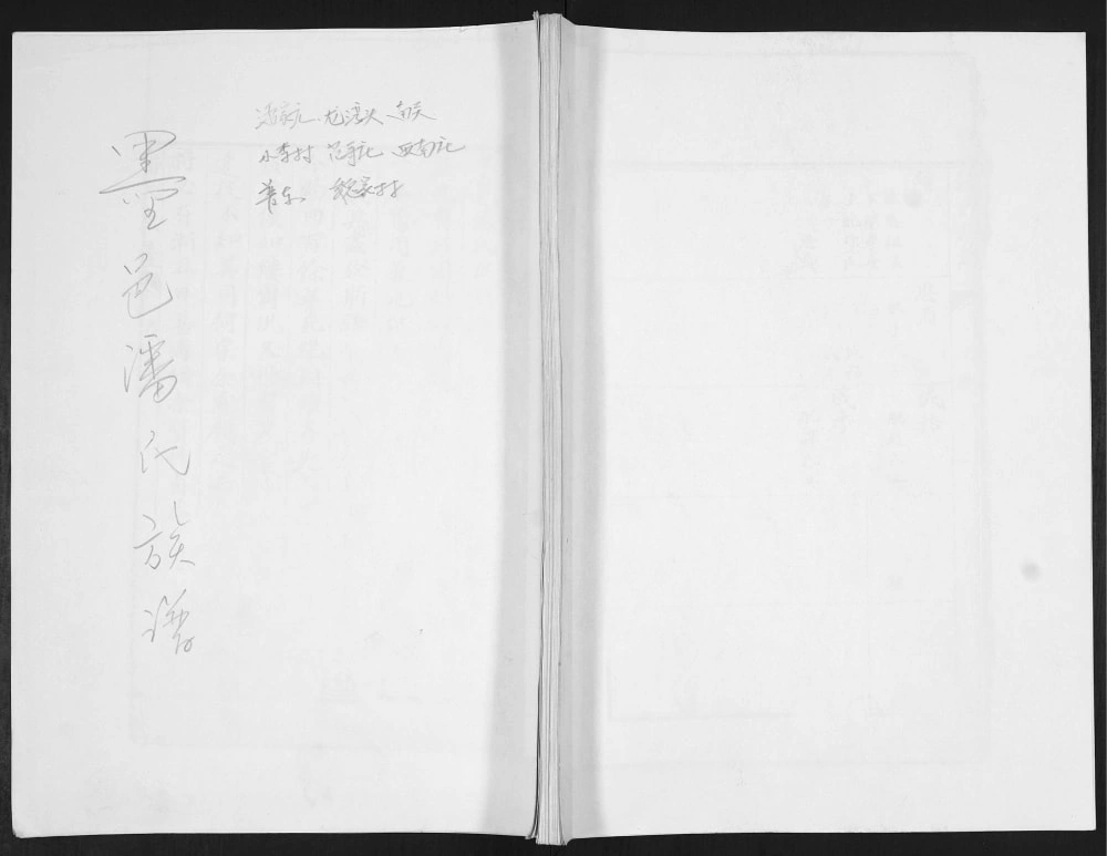 图片[1]-山东青岛即墨墨邑潘氏族谱电子版PDF下载-中华家谱网