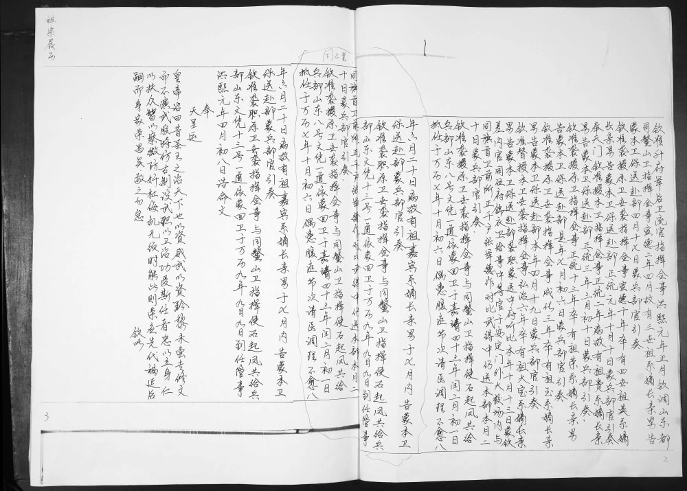 图片[3]-山东青岛即墨冯氏族谱电子版PDF下载-中华家谱网