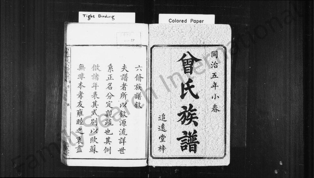 图片[2]-湖南湘潭石莲曾氏六修族谱（追远堂）电子版PDF下载-中华家谱网