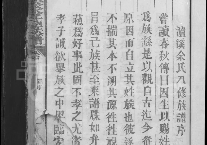 江西丰城泸溪余氏八修族谱(崇礼堂)电子版PDF下载-中华家谱网