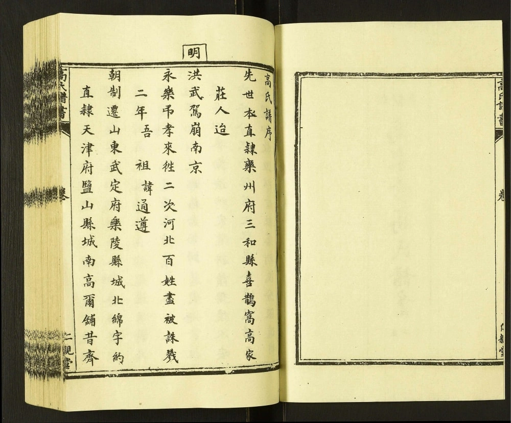 图片[2]-河北沧州盐山县高家营高氏谱书（仁亲堂）电子版PDF下载-中华家谱网
