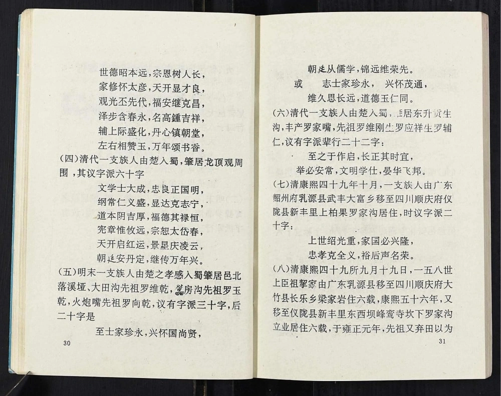 图片[3]-四川南充营山罗氏宗谱电子版PDF下载-中华家谱网