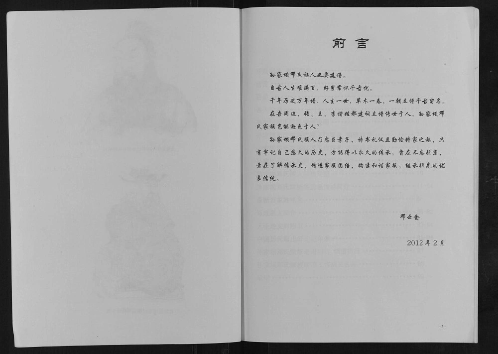 图片[2]-四川眉山仁寿县邓氏族谱电子版PDF下载-中华家谱网