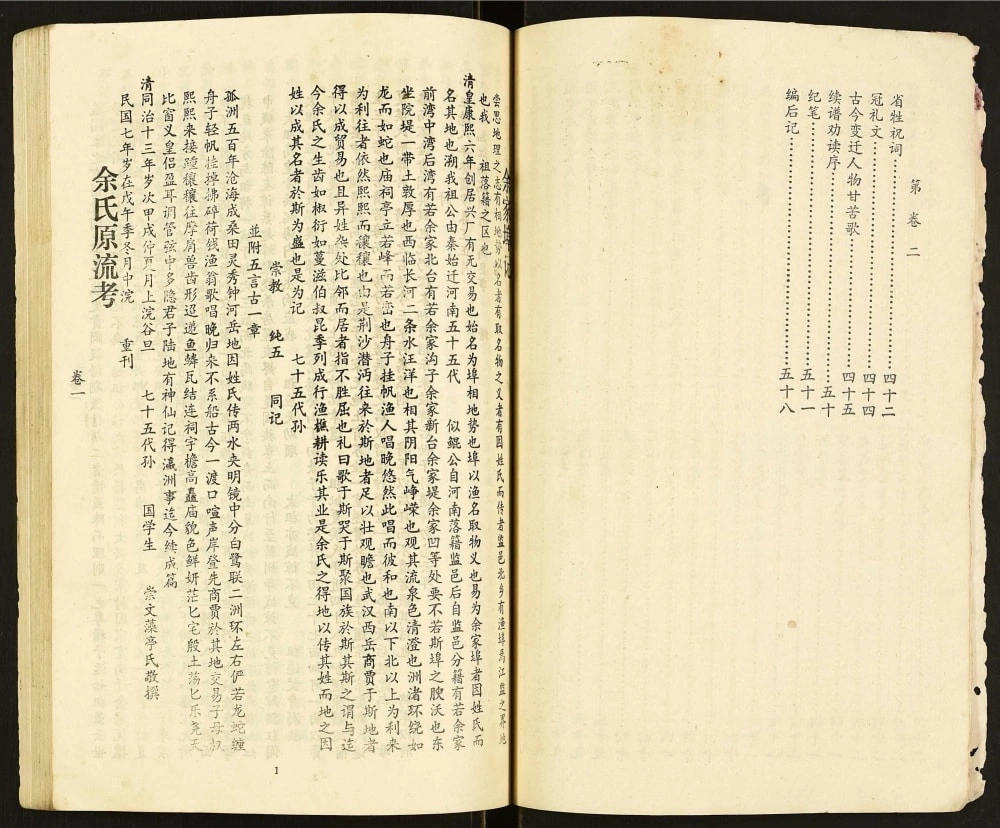 图片[3]-湖北荆州监利县余氏族谱（四谏堂）电子版PDF下载-中华家谱网