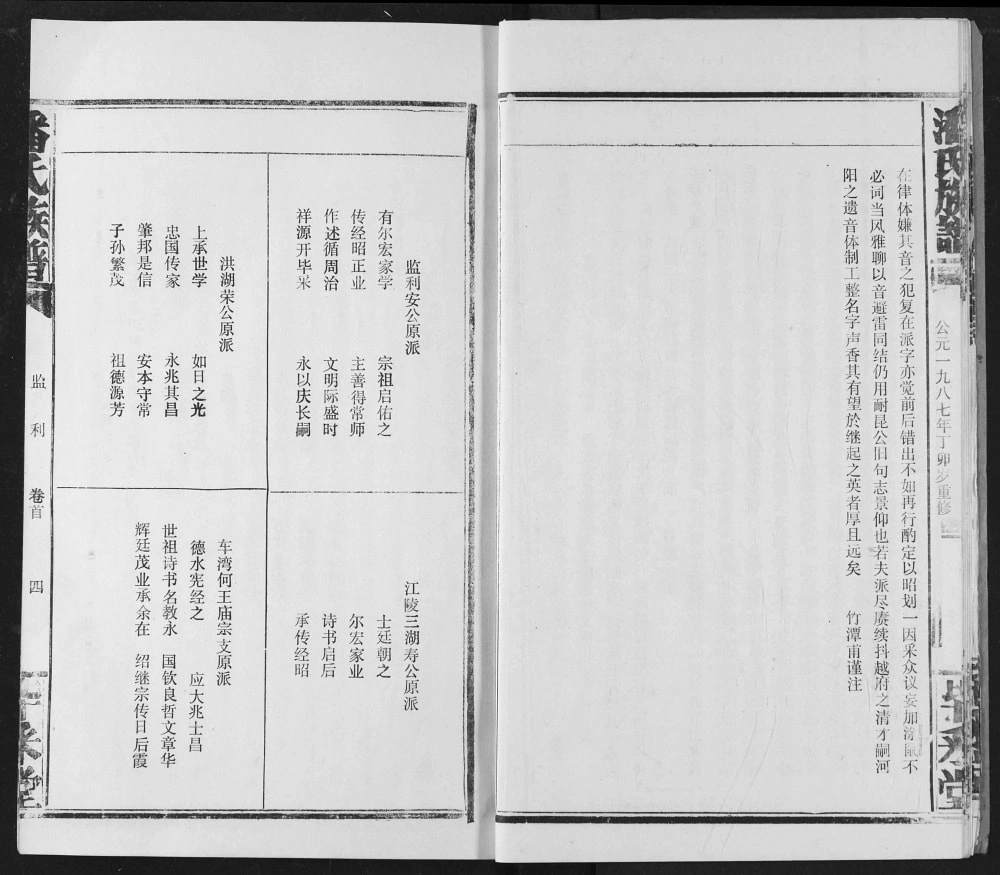 图片[4]-湖北荆州监利县潘氏族谱（毕采堂）电子版PDF下载-中华家谱网