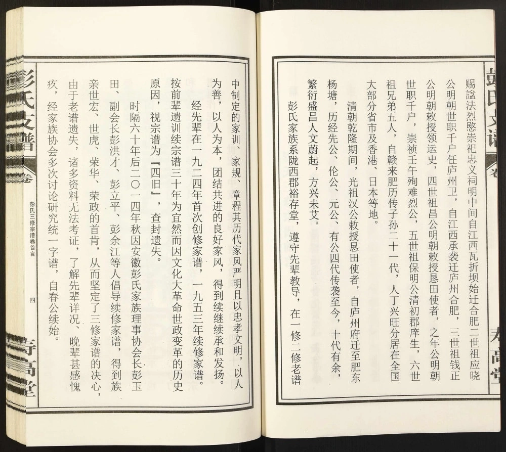 图片[3]-安徽合肥肥东县彭氏宗谱（寿高堂）电子版PDF下载-中华家谱网
