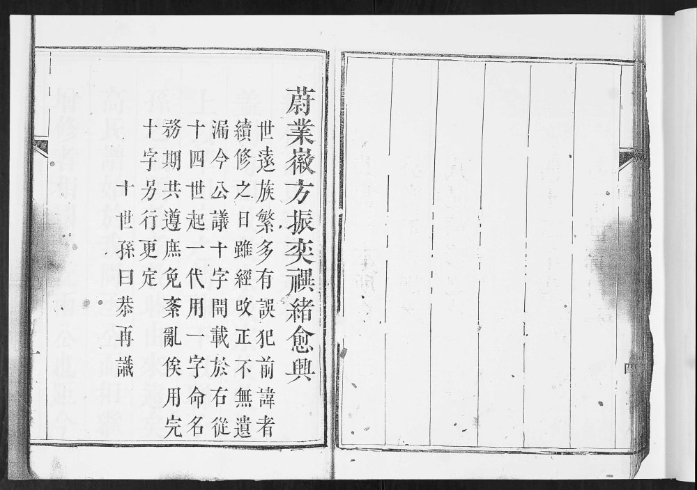 图片[3]-山东胶州高氏族谱电子版PDF下载-中华家谱网