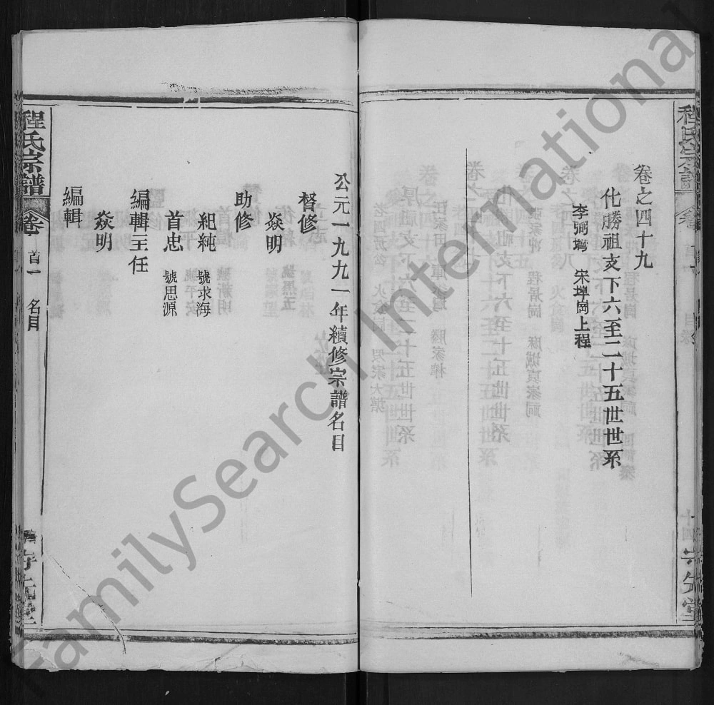 图片[3]-湖北黄冈程氏宗谱（守先堂）电子版PDF下载-中华家谱网