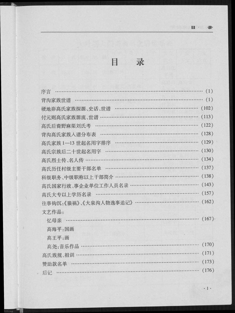 图片[4]-陕西榆林佳县背沟村高氏家族世谱电子版PDF下载-中华家谱网