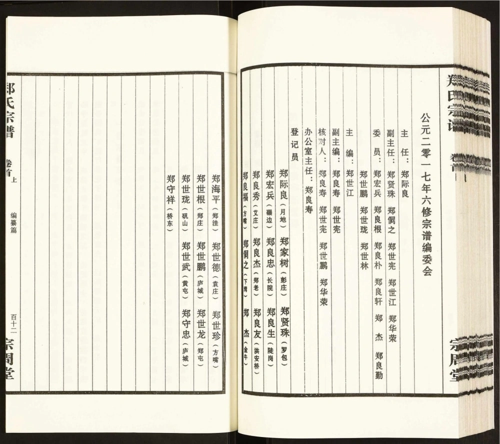图片[3]-安徽合肥庐江县潜川郑氏宗谱（宗周堂）电子版PDF下载-中华家谱网