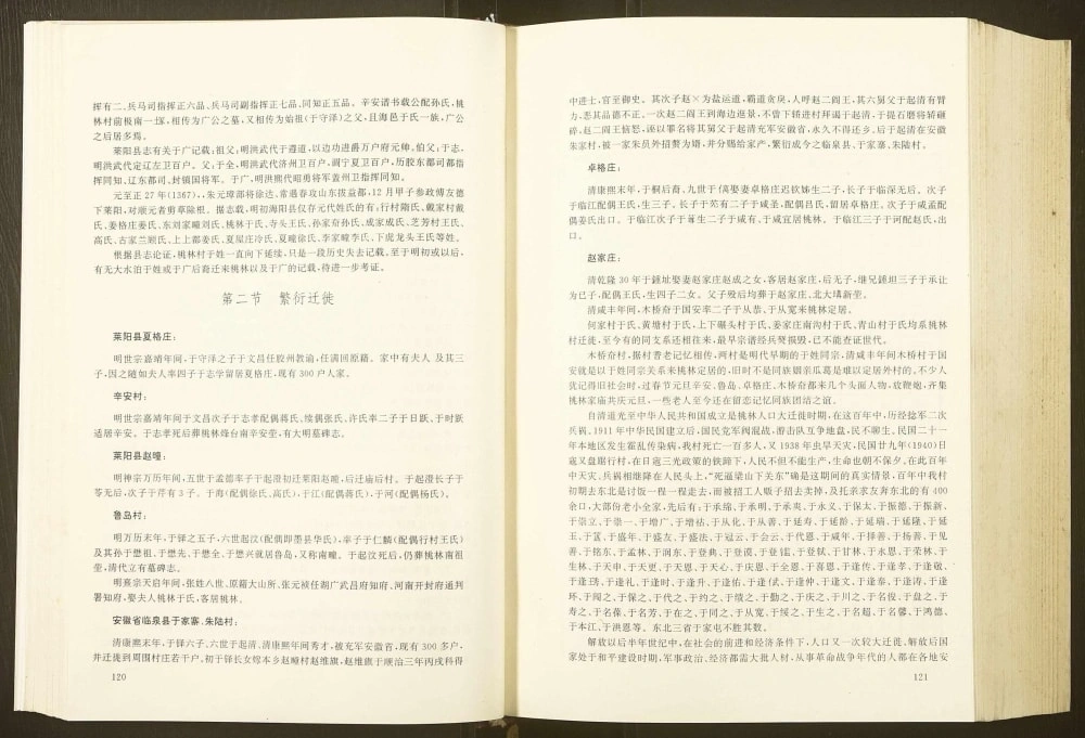 图片[7]-山东海阳桃林村志电子版PDF下载-中华家谱网