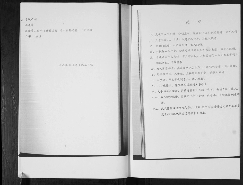 图片[5]-山东青岛即墨下古庄屯于氏族谱电子版PDF下载-中华家谱网