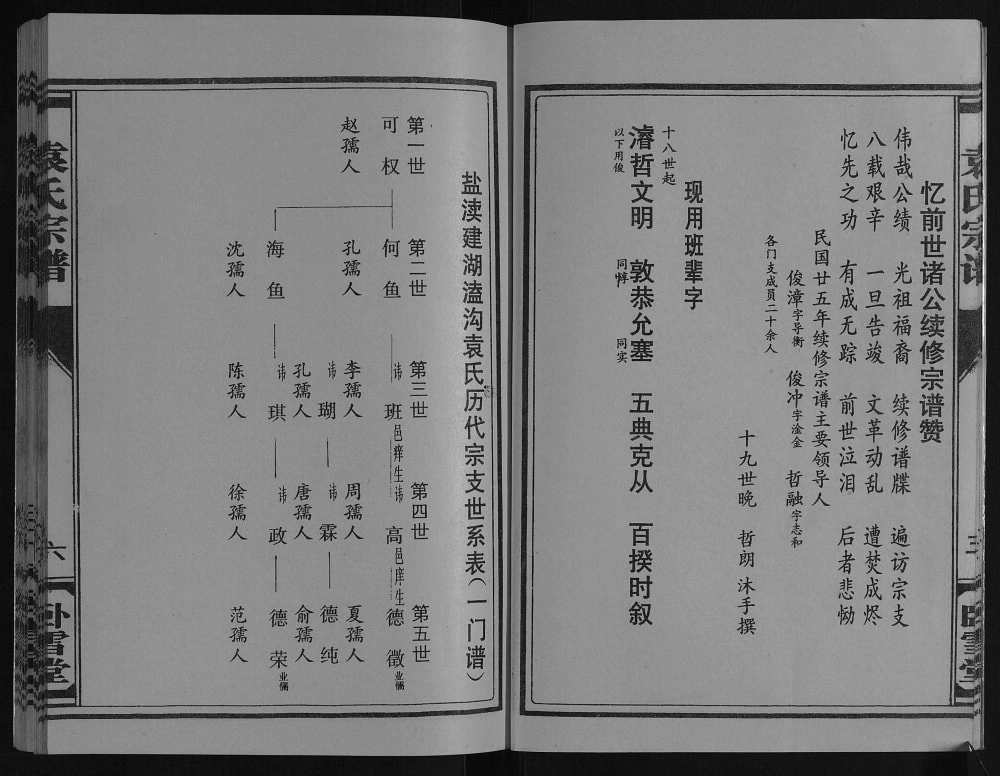 图片[3]-江苏盐城建湖县袁氏宗谱（卧雪堂）电子版PDF下载-中华家谱网