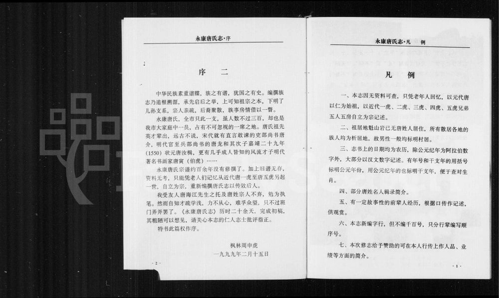 图片[3]-浙江永康唐氏志电子版PDF下载-中华家谱网