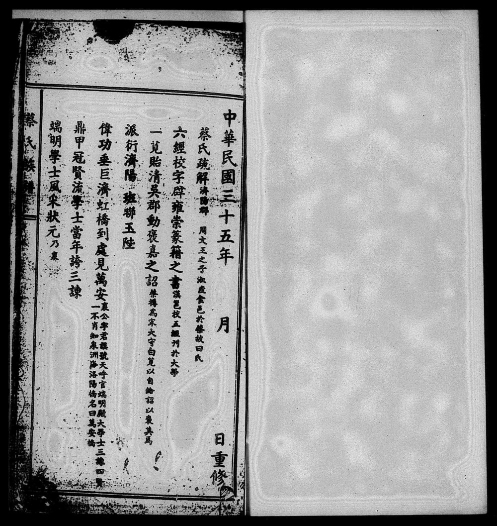图片[3]-广东梅州松源蔡氏族谱电子版PDF下载-中华家谱网