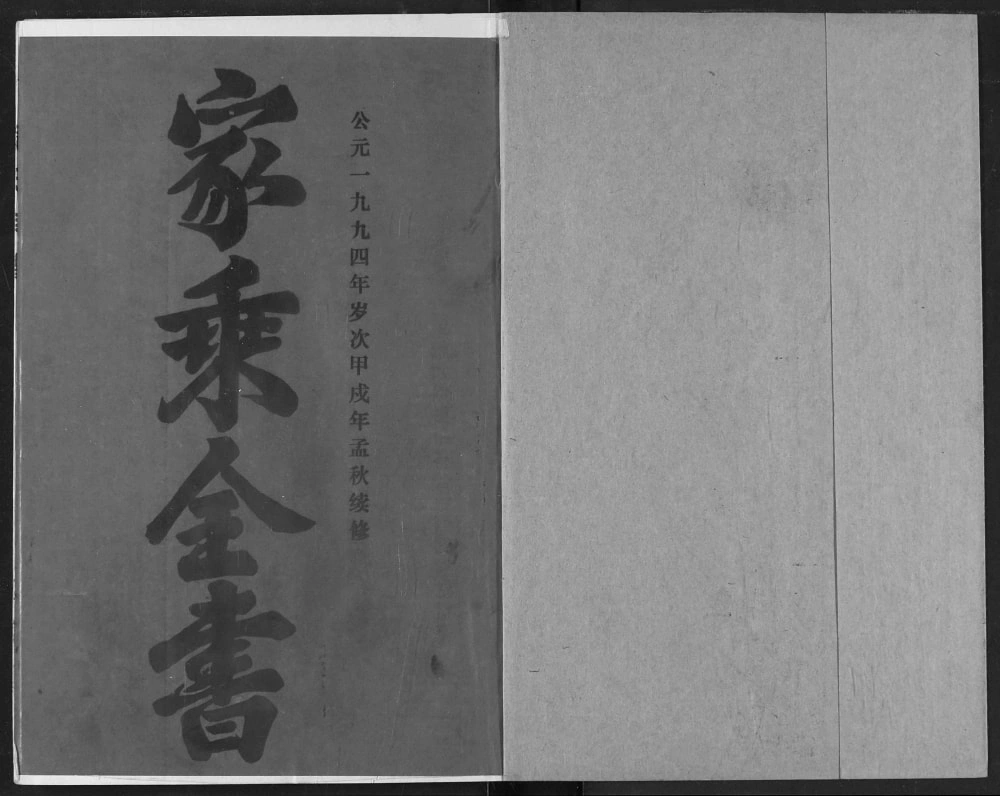图片[2]-湖北洪湖程氏宗谱（四箴堂）电子版PDF下载-中华家谱网