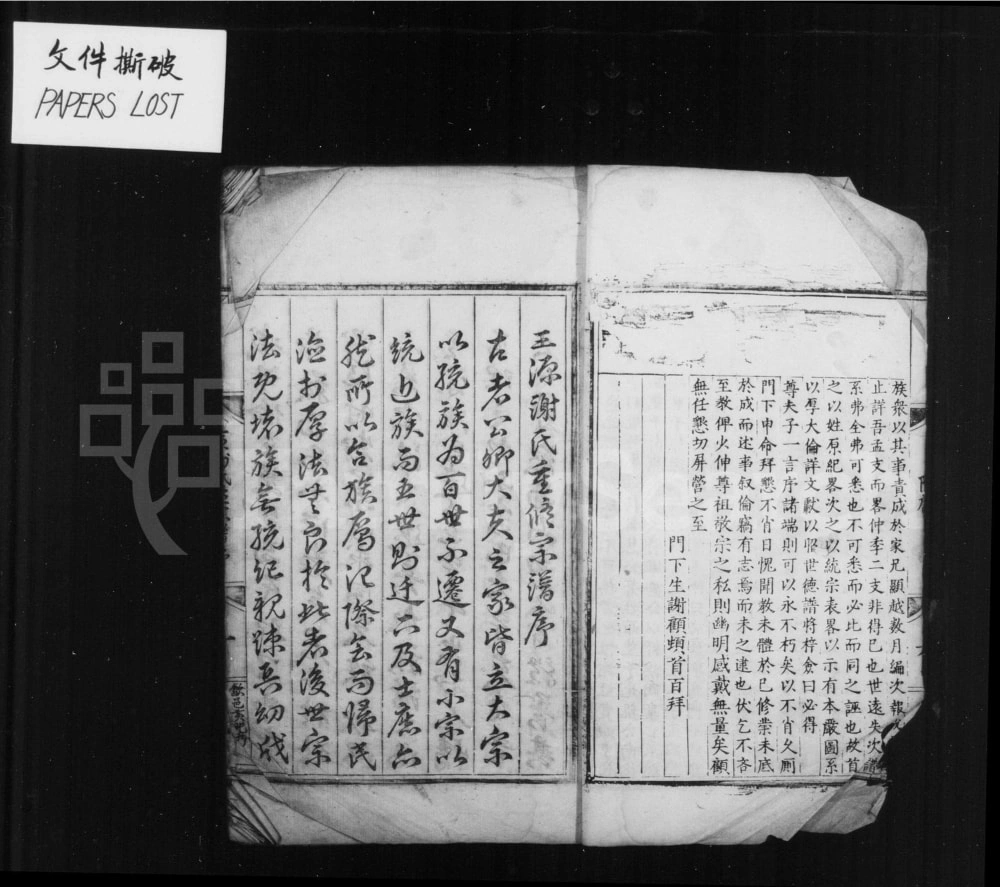 图片[1]-安徽黄山祁门县王源谢氏孟宗谱电子版PDF下载-中华家谱网