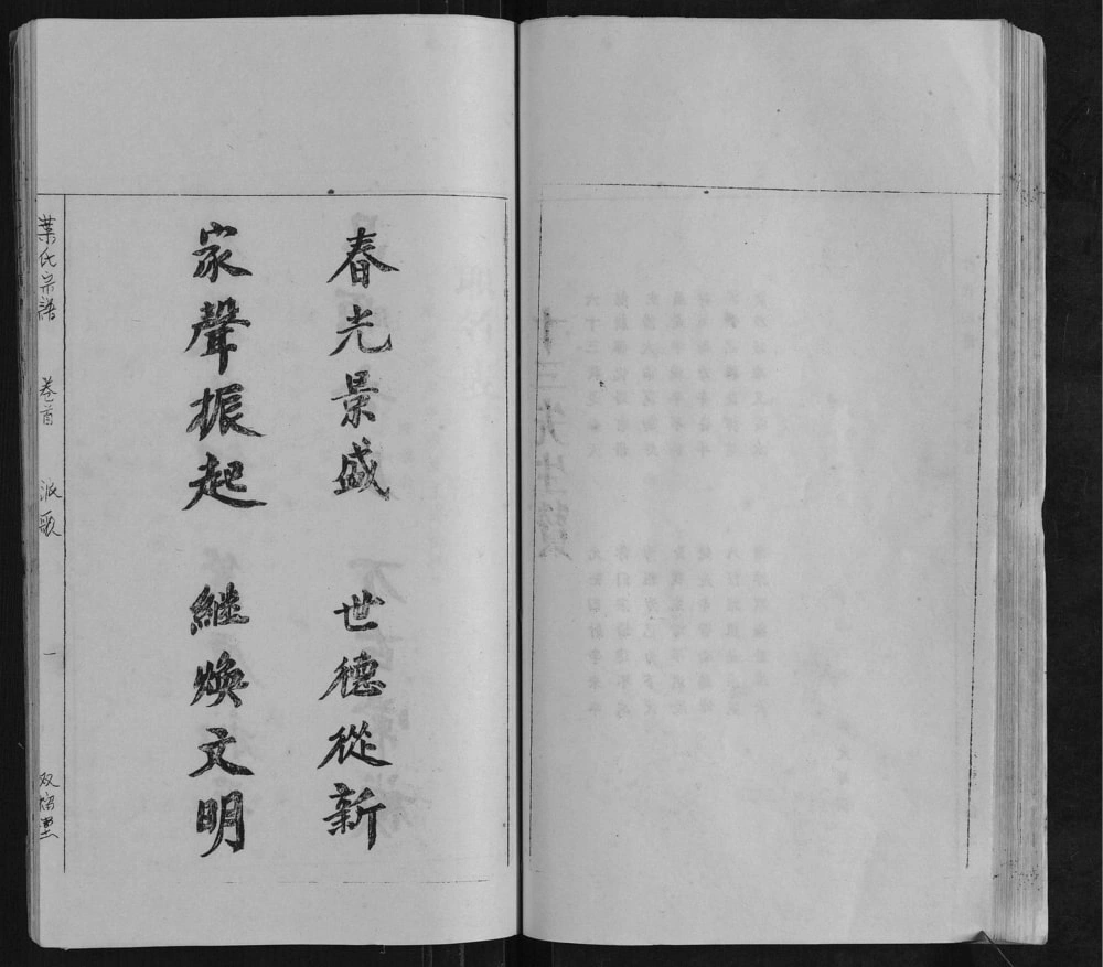 图片[3]-安徽安庆太湖县叶氏宗谱（双榴堂）电子版PDF下载-中华家谱网