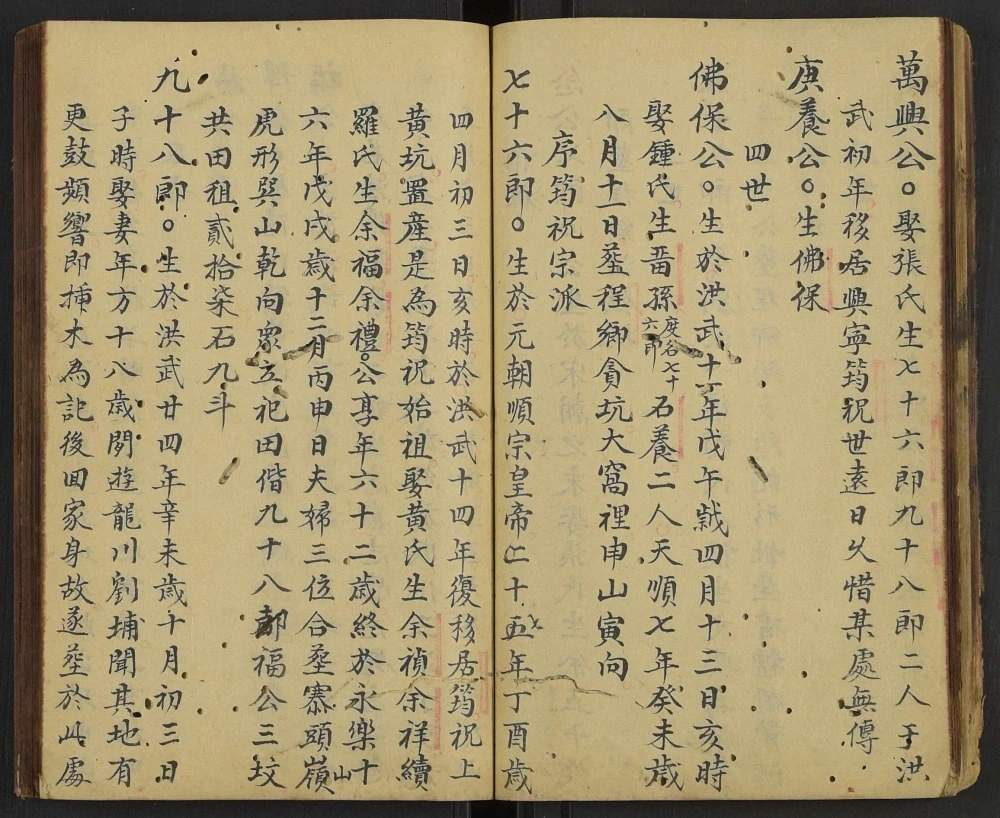 图片[7]-广东兴宁余氏族谱电子版PDF下载-中华家谱网