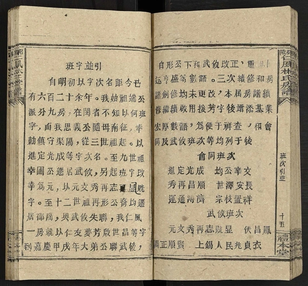 图片[7]-湖南邵东邵阳仁风林氏房谱（礼本堂）电子版PDF下载-中华家谱网