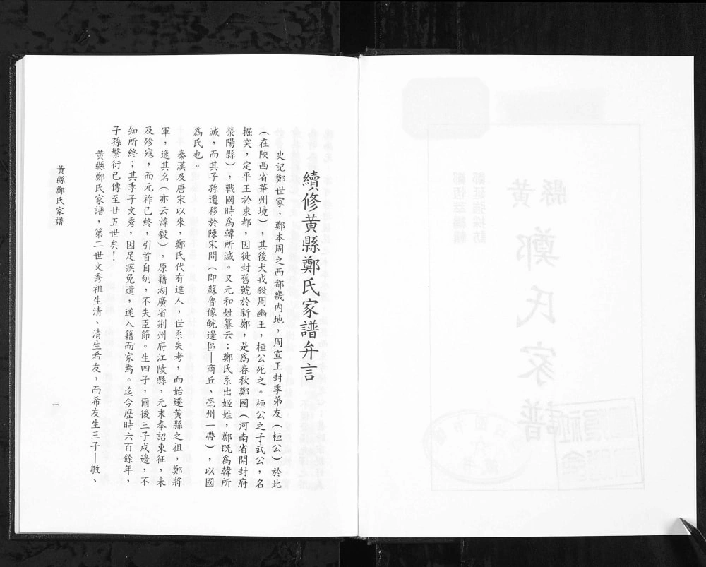 图片[2]-山东龙口黄县郑氏家谱电子版PDF下载-中华家谱网
