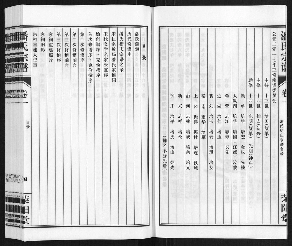 图片[2]-江苏盐城建湖县潘氏宗谱（荥阳堂）电子版PDF下载-中华家谱网