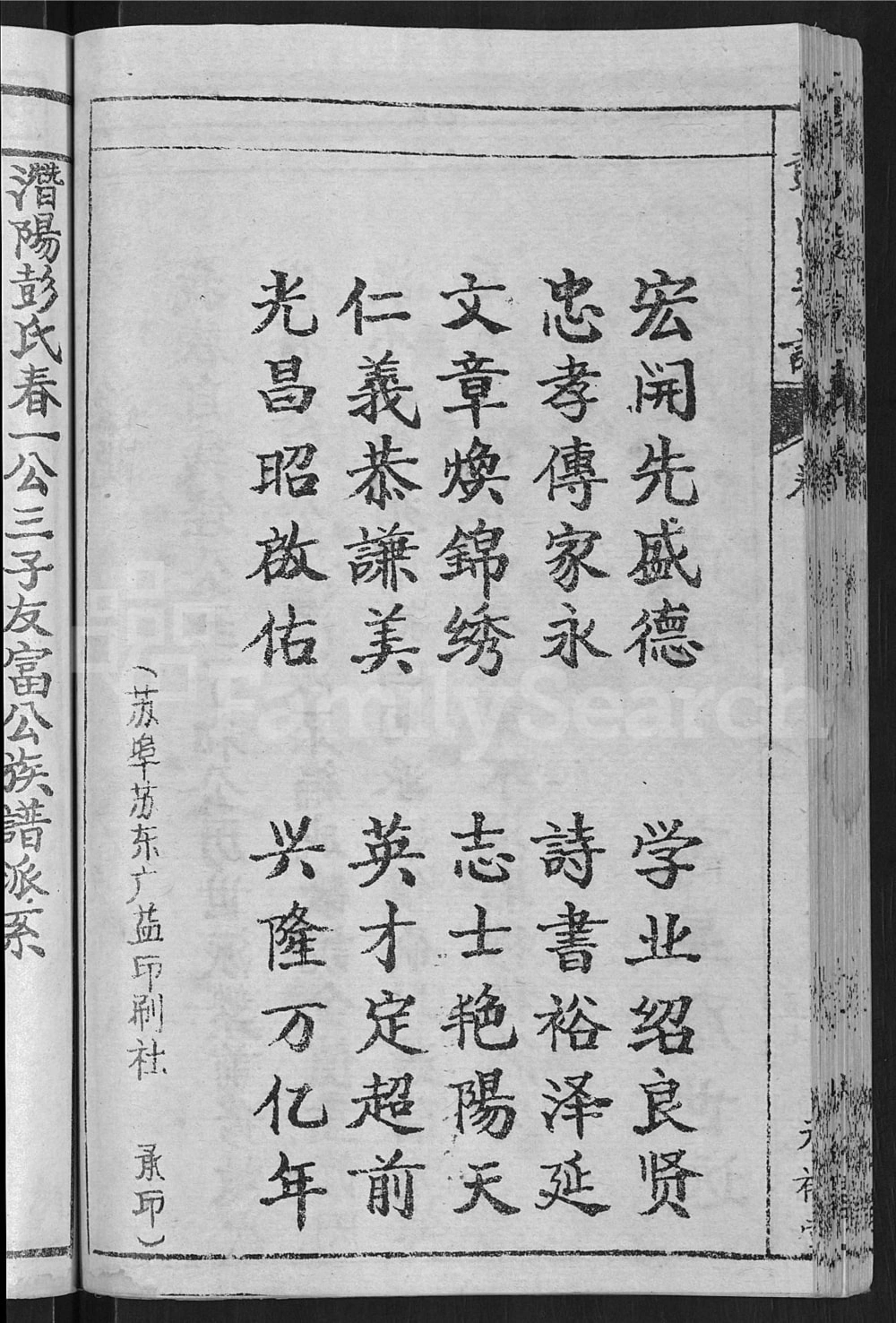 图片[5]-安徽潜山彭氏宗谱（光裕堂）电子版PDF下载-中华家谱网