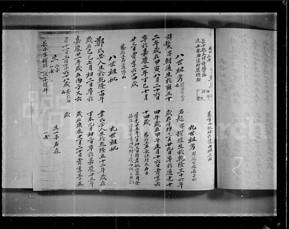 图片[7]-广东中山香山上涌曾氏族谱电子版PDF下载-中华家谱网