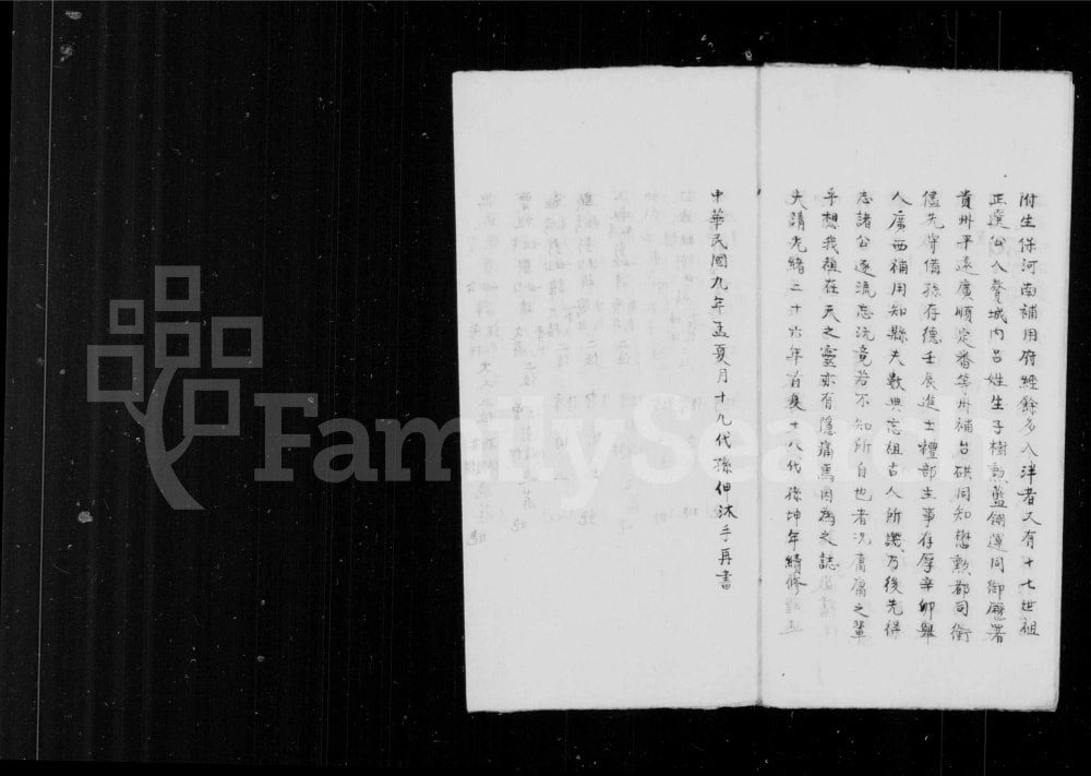 图片[5]-云南大理鹤庆彭氏宗谱电子版PDF下载-中华家谱网