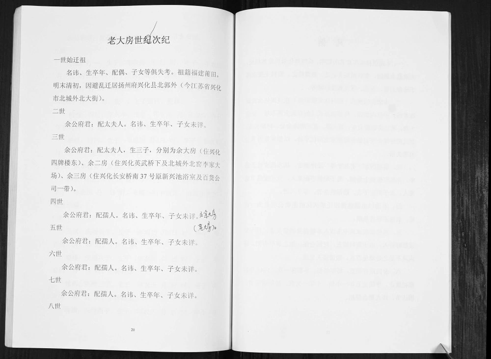 图片[6]-江苏兴化余氏宗谱（务滋堂）电子版PDF下载-中华家谱网