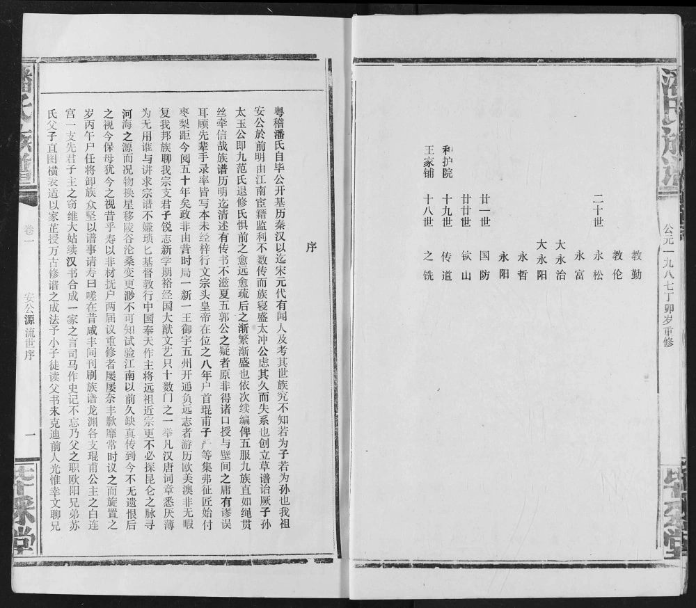 图片[3]-湖北荆州监利县潘氏族谱（毕采堂）电子版PDF下载-中华家谱网