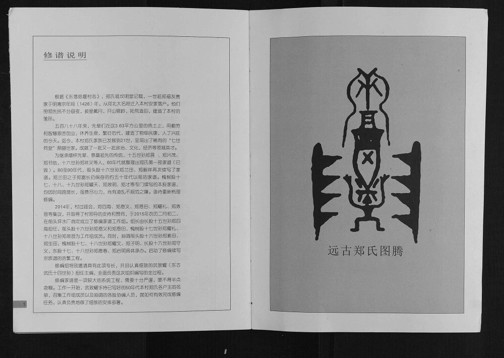 图片[2]-山西阳泉东落菇堰村郑氏宗族谱电子版PDF下载-中华家谱网