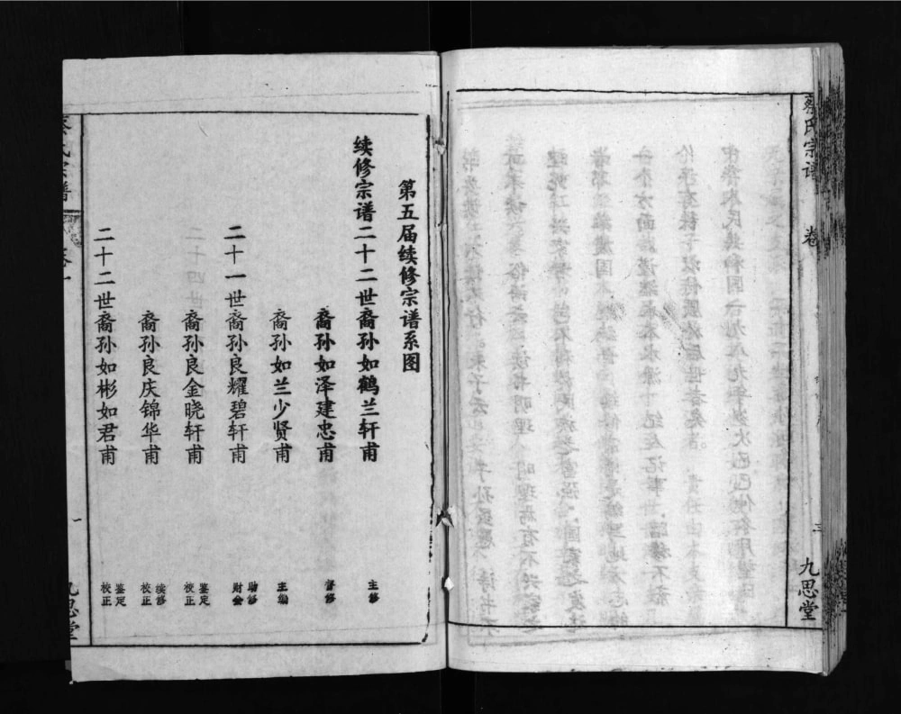 图片[3]-湖北黄冈蔡氏宗谱（九思堂）电子版PDF下载-中华家谱网