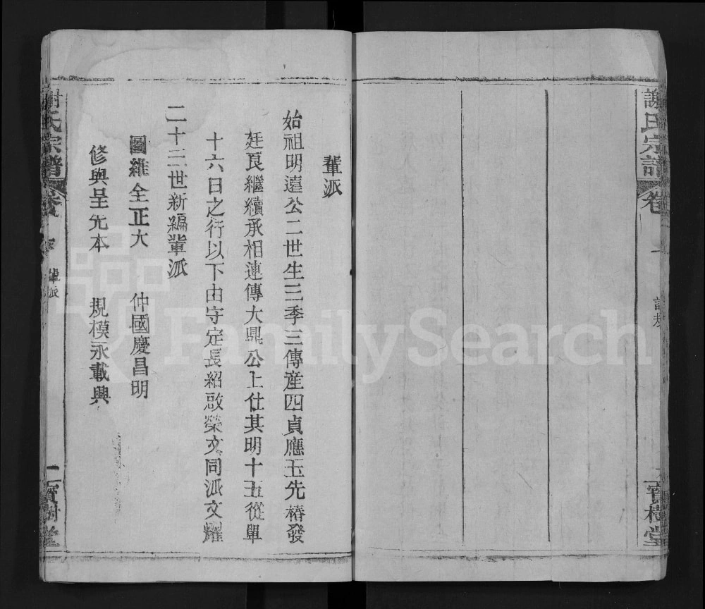 图片[3]-湖北麻城谢氏宗谱（宝树堂）电子版PDF下载-中华家谱网