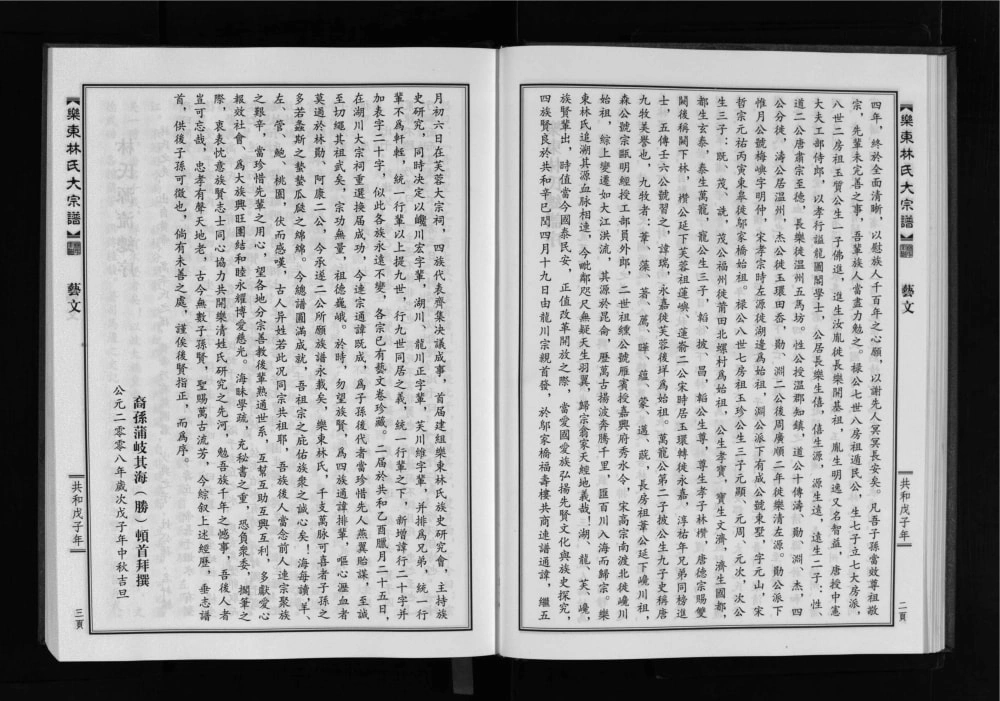 图片[4]-浙江乐清乐东林氏大宗谱电子版PDF下载-中华家谱网