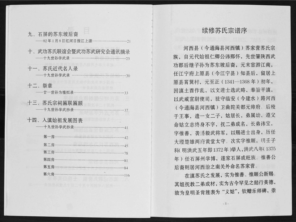 图片[2]-云南玉溪通海县眉山苏氏宗谱电子版PDF下载-中华家谱网