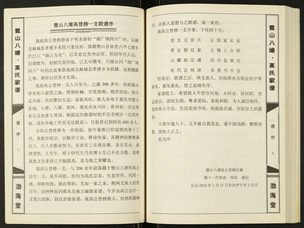 图片[4]-重庆璧山八塘高氏家谱（渤海堂）电子版PDF下载-中华家谱网