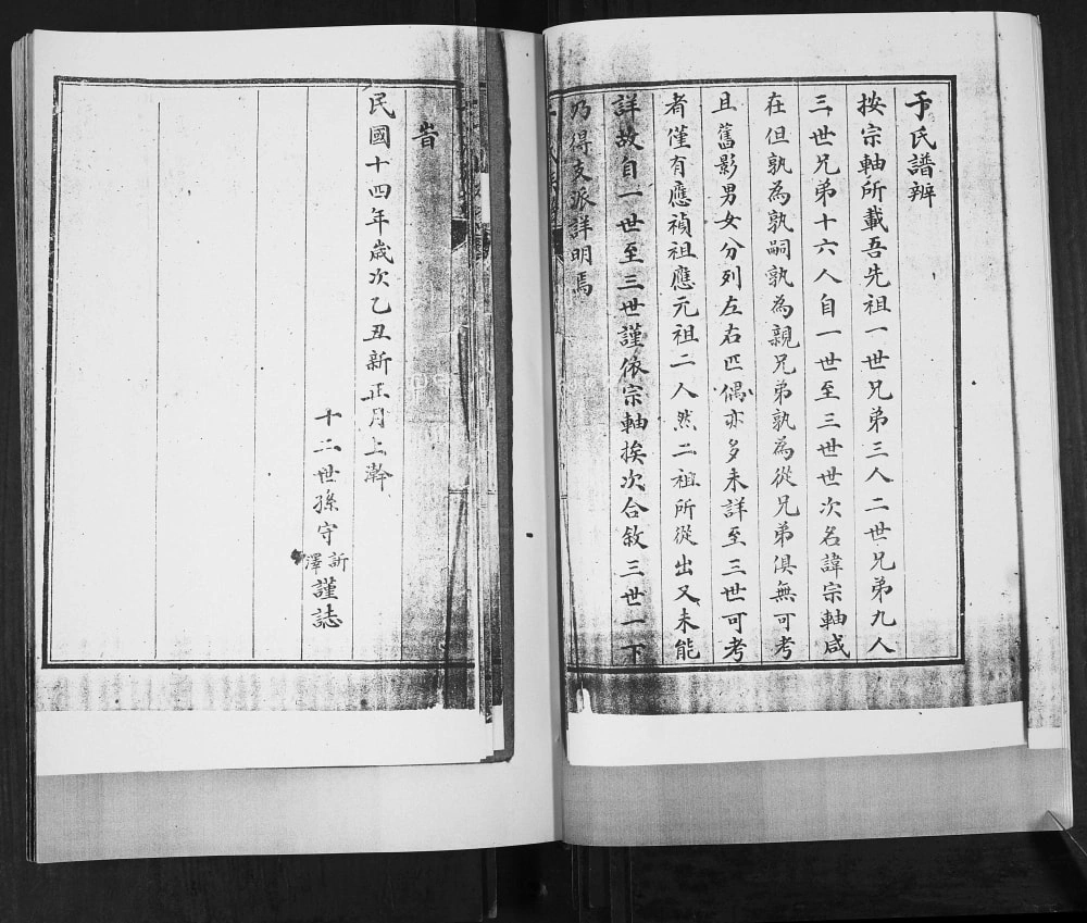 图片[4]-山东青岛城阳区于氏族谱（信礼堂）电子版PDF下载-中华家谱网