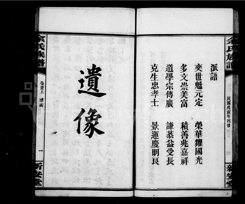 图片[3]-湖南岳阳平江县田岩余氏族谱（新安堂）电子版PDF下载-中华家谱网