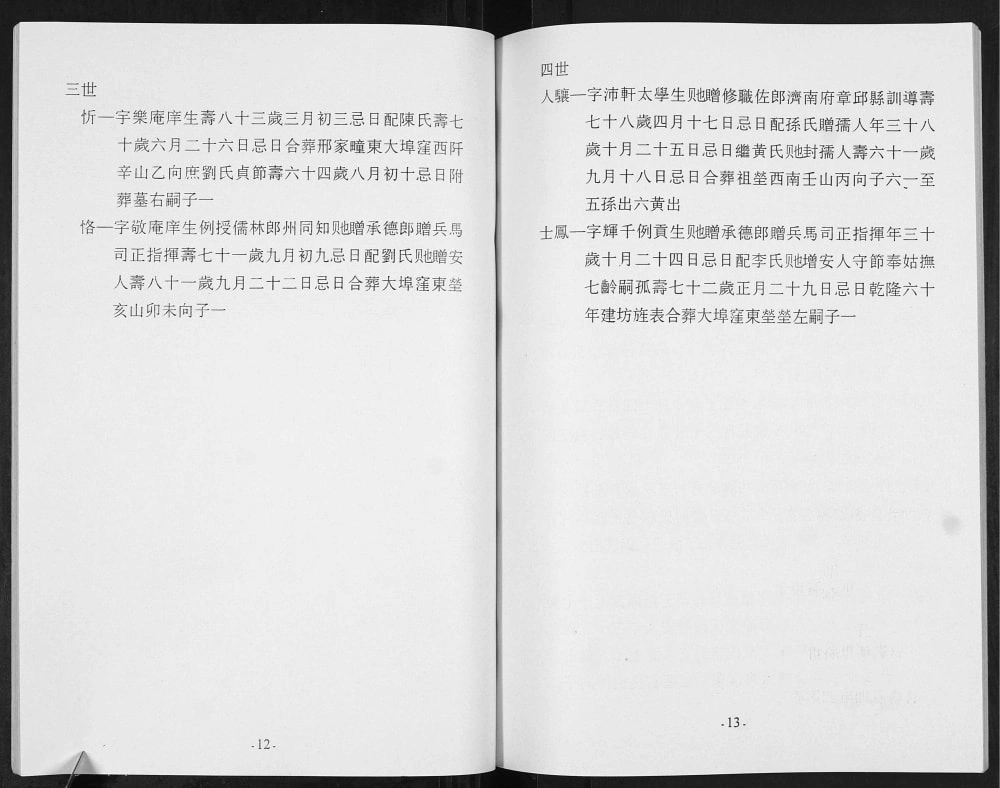 图片[6]-山东青岛即墨刁家疃林氏世谱电子版PDF下载-中华家谱网