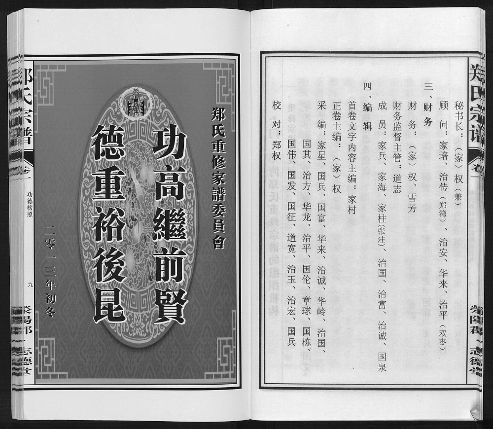 图片[4]-安徽合肥郑氏宗谱（志德堂）电子版PDF下载-中华家谱网