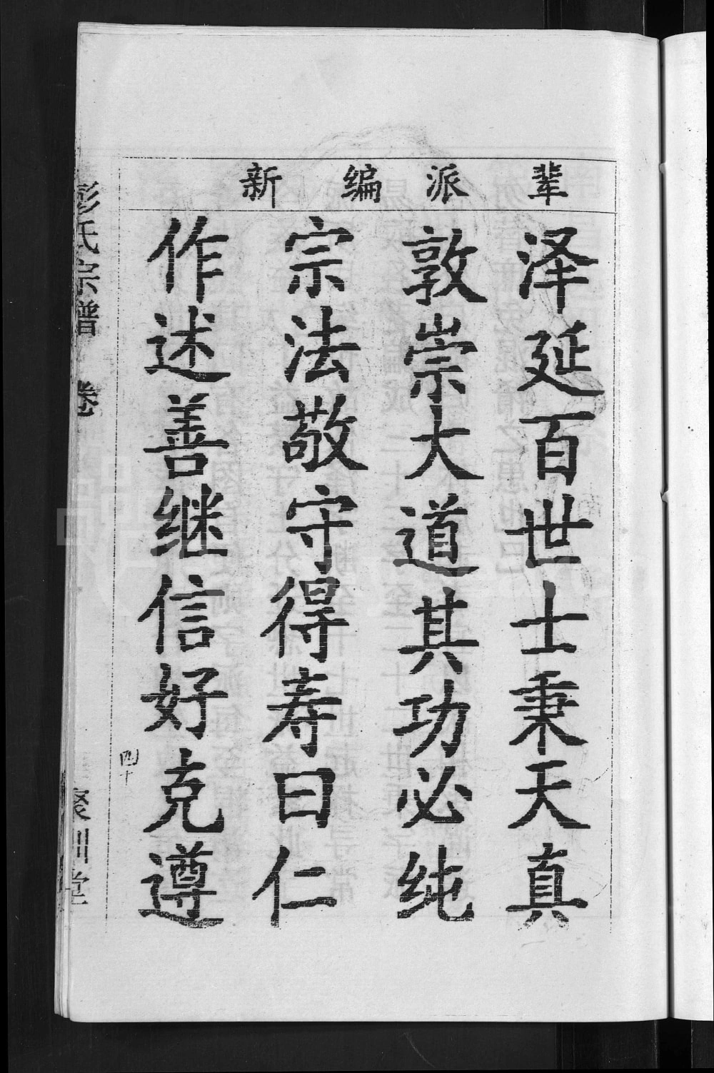 图片[4]-湖北麻城彭氏宗谱（聚训堂）电子版PDF下载-中华家谱网