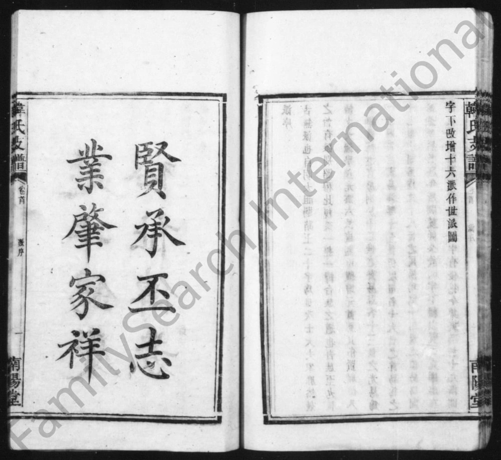图片[4]-湖南湘潭韩氏支谱（南阳堂）电子版PDF下载-中华家谱网